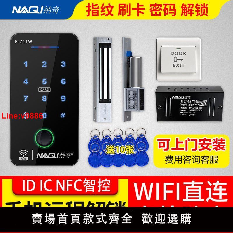 【臺灣公司 超低價】手機遠端防水指紋門禁系統一體機玻璃門刷卡密碼電磁力鎖WiFi門禁