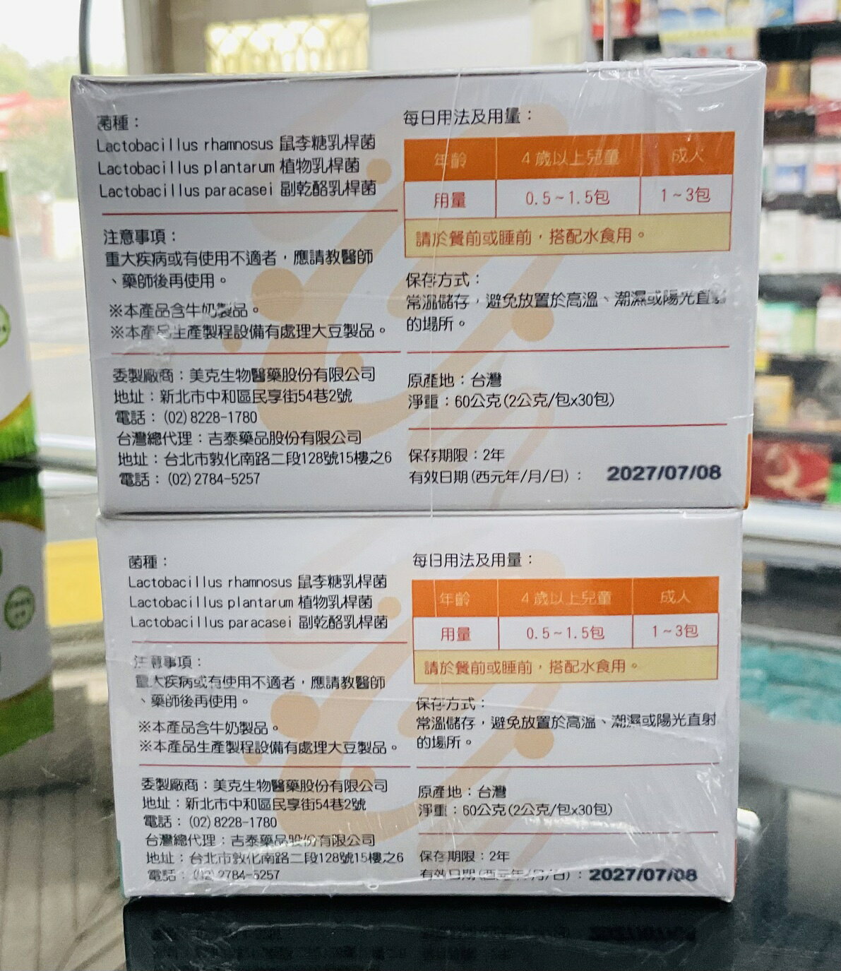 🌈實體藥局～喜立菌300EX 2gx30包x2盒 (全素) 3