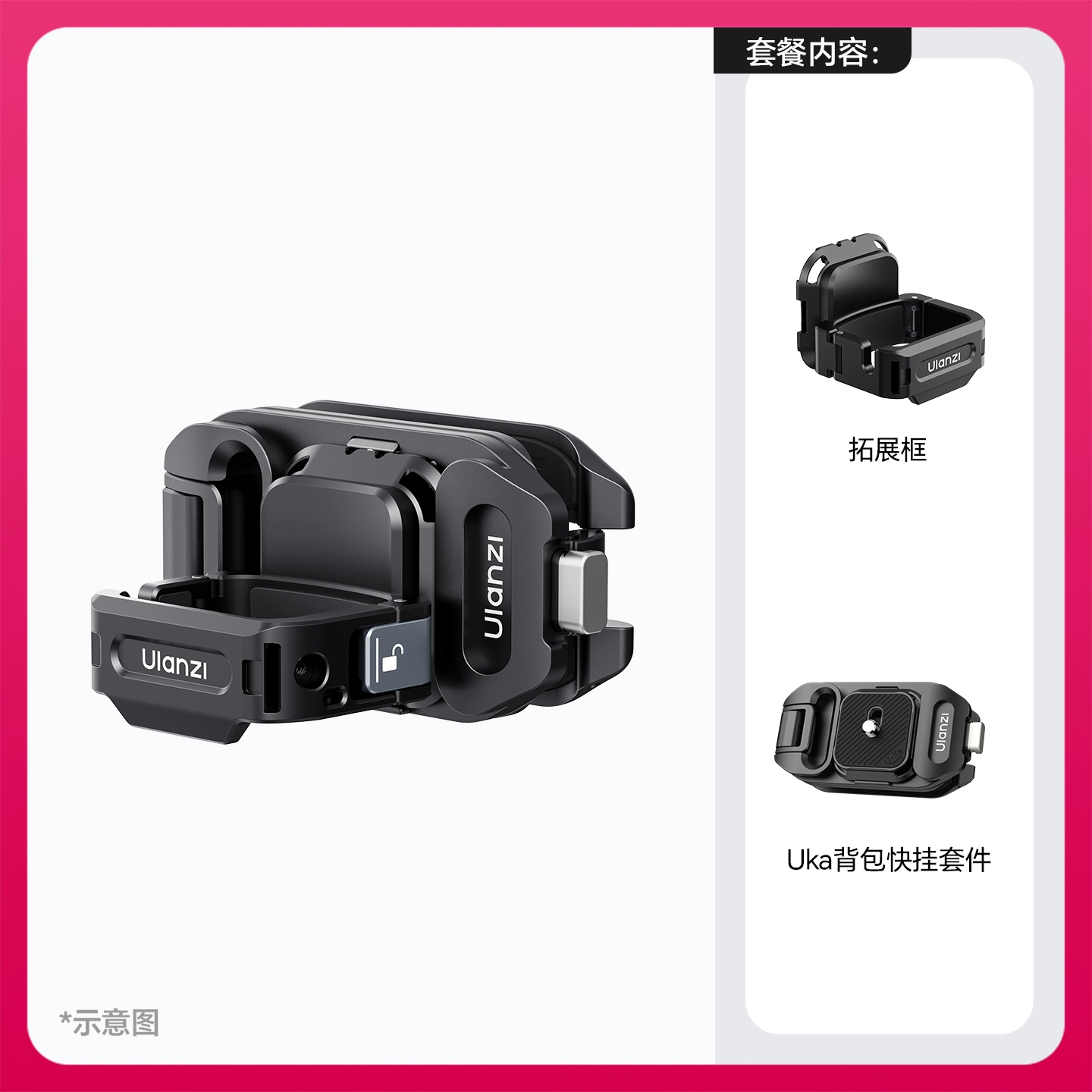 Ulanzi PK13 Uka 快裝拓展框 C067 Pocket3 適用 鋁合金 1/4″接口 腳架 錄影Vlog配件 0