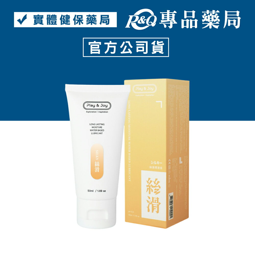 PLAY & JOY 品覺 抑菌/冰激/絲滑/熱感/水潤 潤滑液 50ml/條 (配送包裝隱密) 專品藥局 4