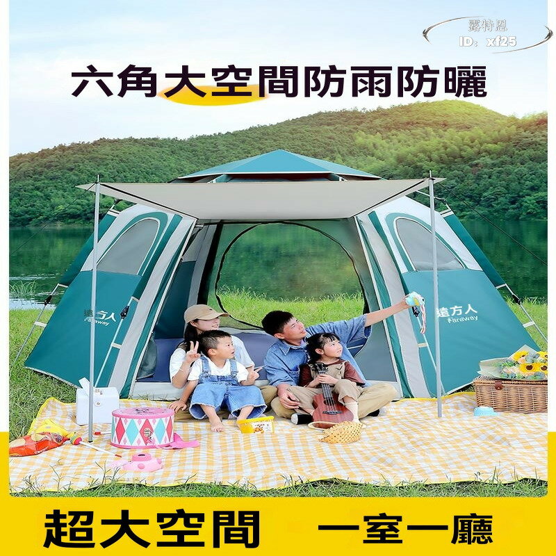 【全自動帳篷】露營帳篷 戶外帳篷 登山帳棚 懶人帳篷 野餐帳篷 登山帳篷 4-5人帳蓬 遮雨棚 自動快速3秒