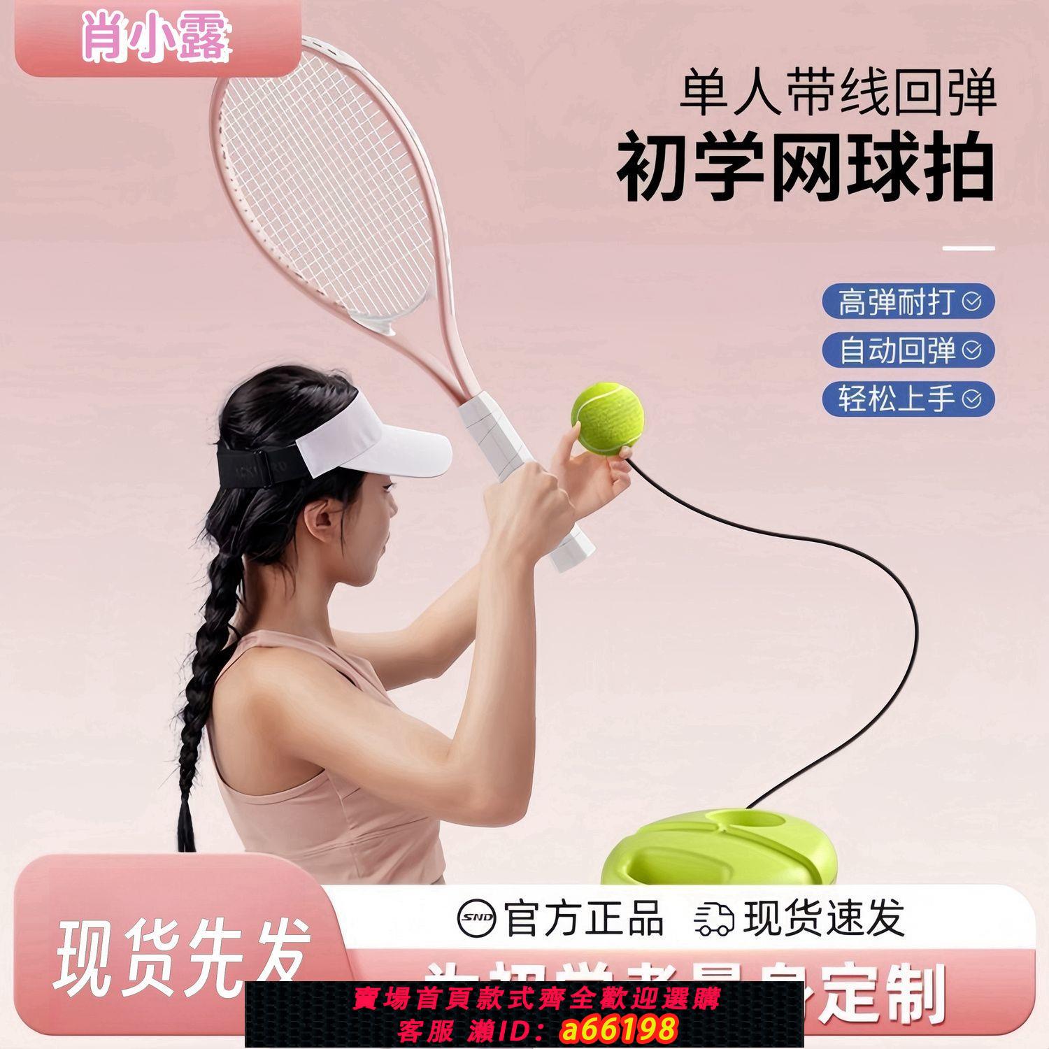 【臺灣公司 可開發票】網球訓練器成人單人帶線回彈自練神器初學者大學生套裝網球拍兒童