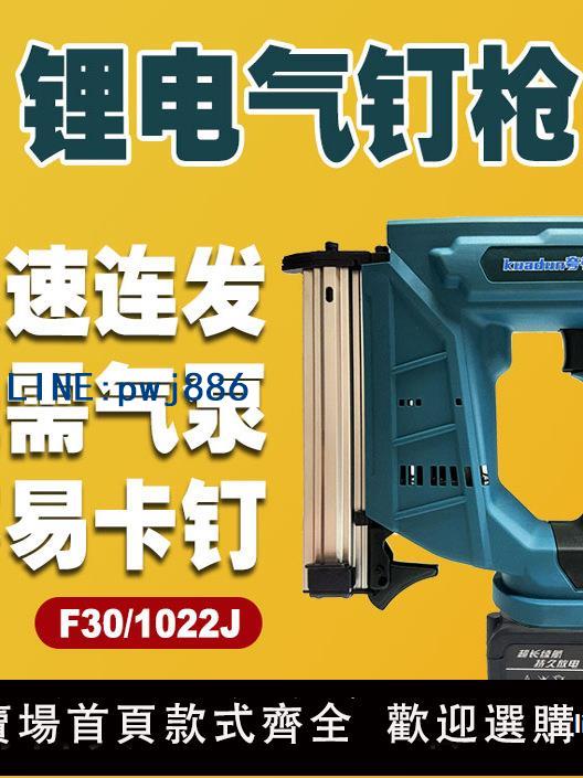 【台灣公司 可打統編】鋰電氣釘槍1022J碼釘槍F30直釘槍木工專用牧田款充電無刷電動小型