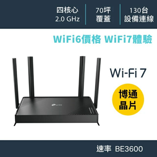 TP-Link BE220 Wi-Fi 7 BE3600雙頻無線網路路由器分享器EasyMesh VPN