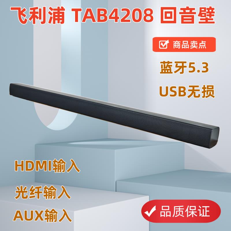 【高品質超低價】飛利浦家用回音壁音響大音量藍芽客廳手機電視機小型影院有源音箱