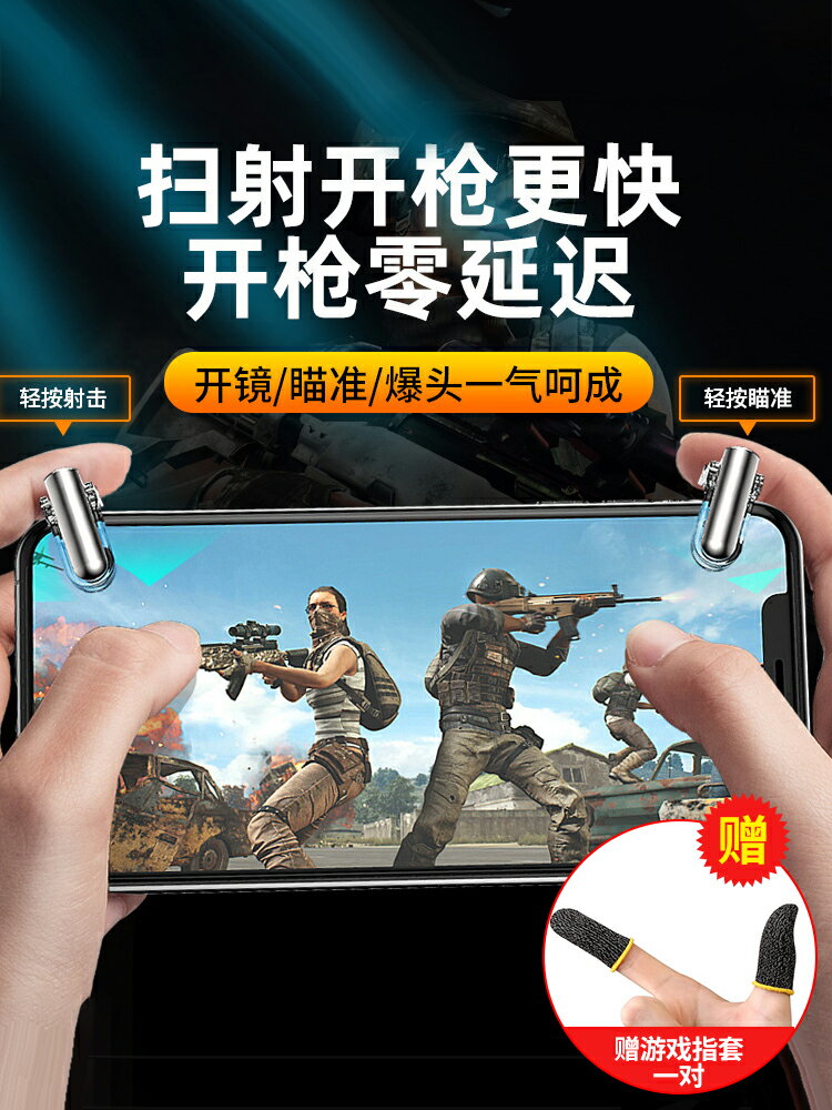 【贈防汗指套】吃雞神器自動壓槍連發連點器手遊遊戲手柄按鍵外設和平刺激精英戰場裝備透視全套安卓蘋果通用