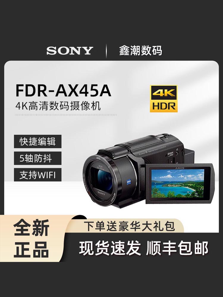 Sony/索尼FDR-AX45五軸防抖4K高清數碼攝像機AX60AX45A直播會議DV