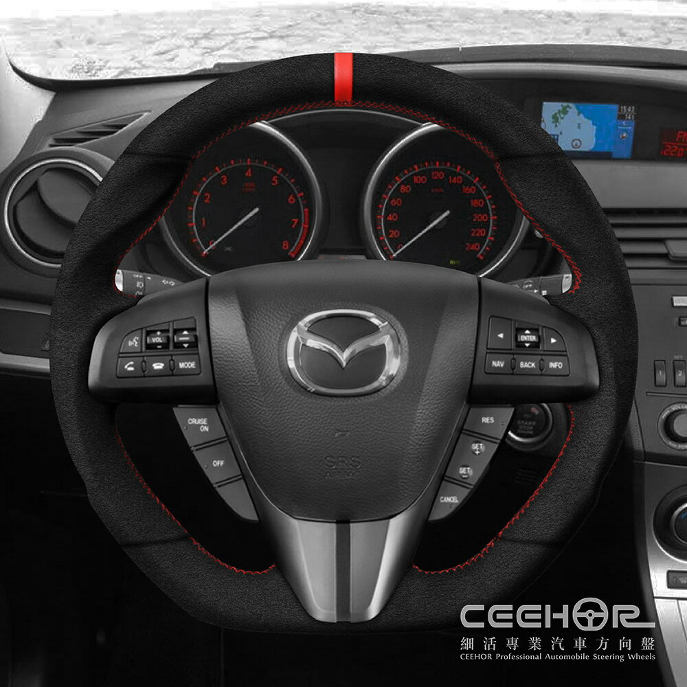 [細活方向盤] 全麂皮款 MAZDA3 2代 MAZDA5 3代 MAZDA 馬自達 變形蟲方向盤 2