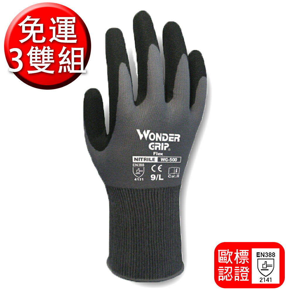 【免運-3雙組】Wonder Grip® 多給力™# WG- 500靈巧型-舒適乳膠通用操作手套