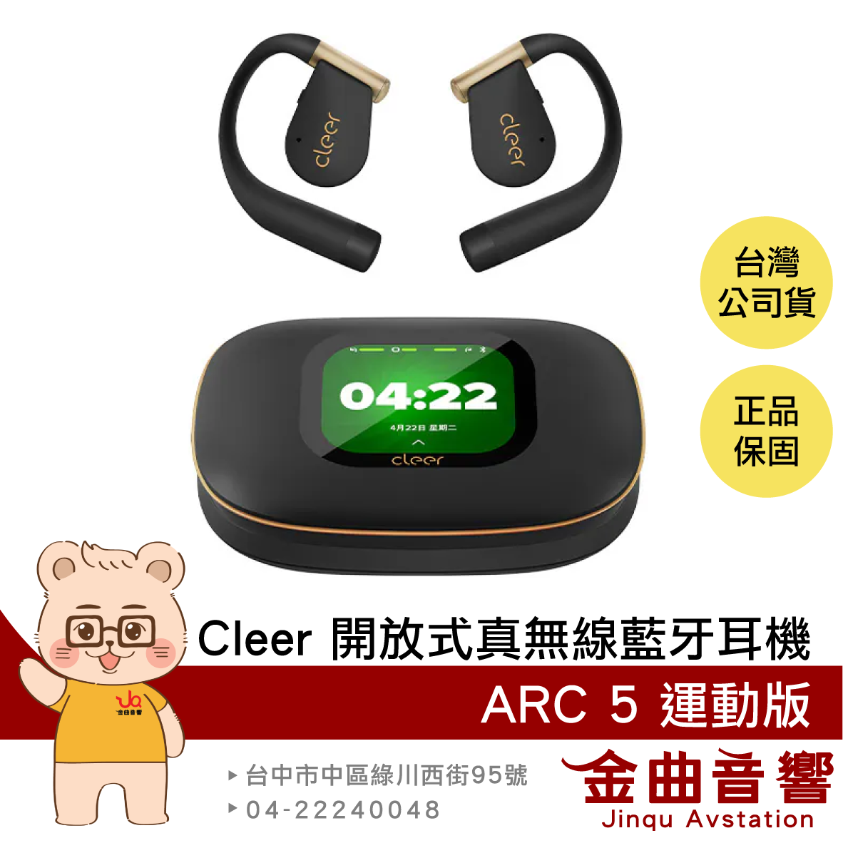 Cleer ARC 5 運動版 曜金黑 IPX7防水 LDAC aptX  開放式 AI 真無線 藍牙耳機 | 金曲音響