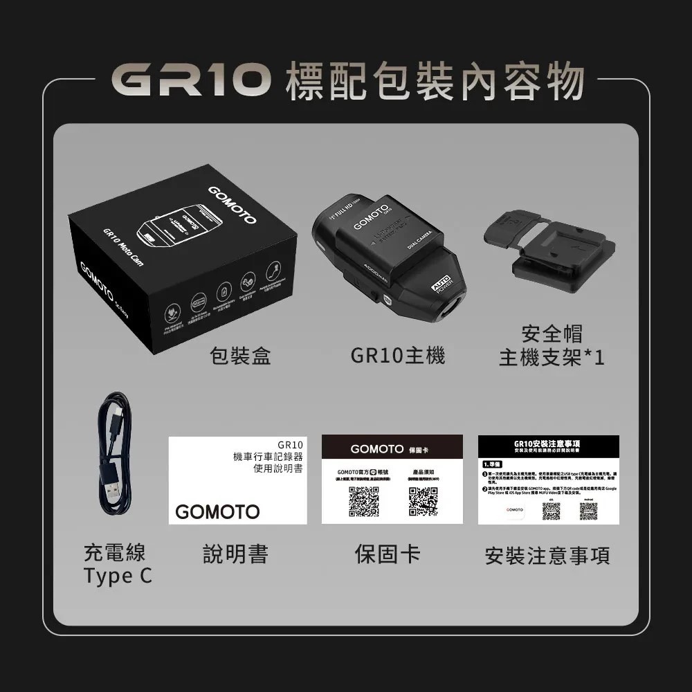 【MUFU-GOMOTO】GR10酷樂機消光黑-雙鏡頭機車行車記錄器送64G記憶卡.可裝安全帽.錄影長達10小時.贈送收納盒 6