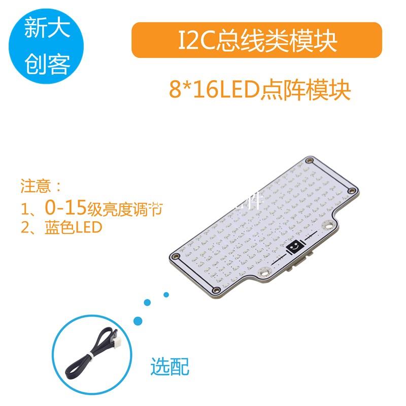 適用於Arduino可程式設計8×16點陣屏 LED表情面板 HT16K33 Mixly程式設計[領邦五金配件]