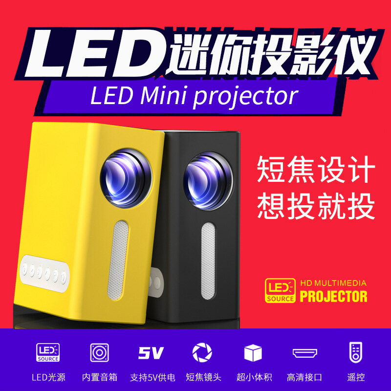 投影儀 新品T300家用小型投影儀便攜式迷你微型家庭LED兒童投影機「限時特惠」