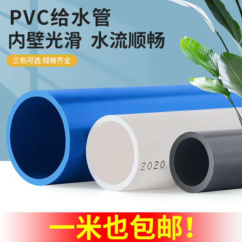PVC管UPVC給水管塑料管加厚水管配件硬管魚缸管材藍色灰色白接頭