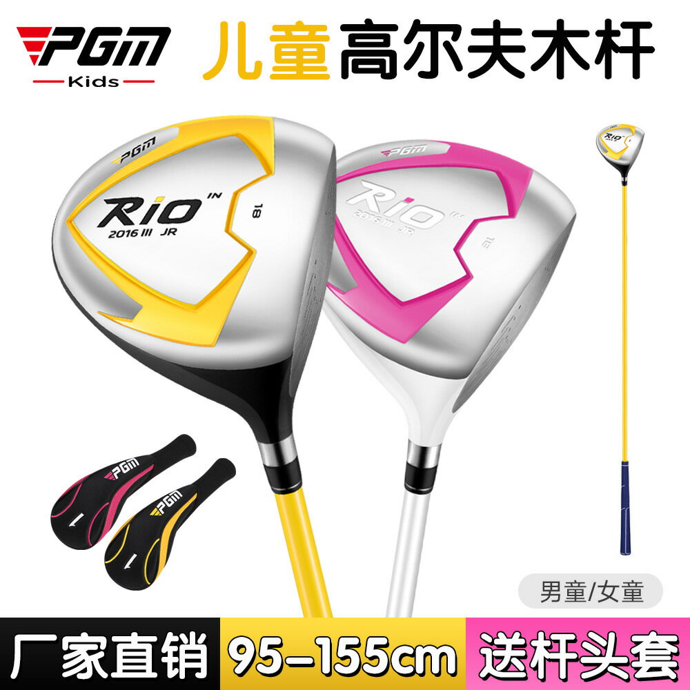 PGM兒童高爾夫球桿大體積1號木小孩男童初學桿女童青少年碳素桿