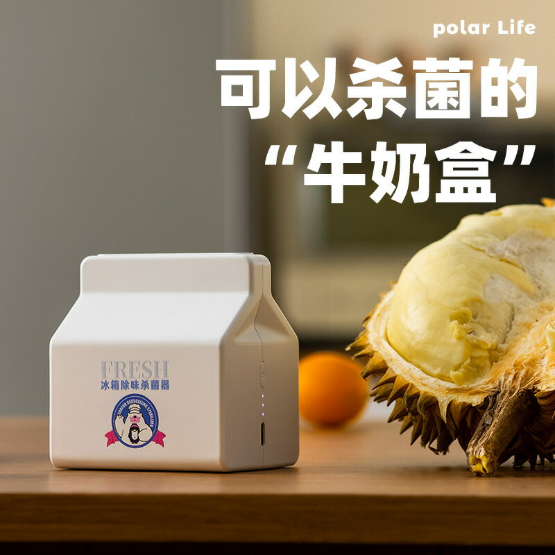 免運 可開票 快速出貨 冰箱除味器臭氧凈化除臭保鮮凈化智慧冰箱除味器家用神器除味