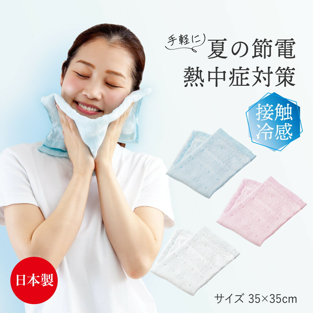 現貨 日本製 涼爽觸感毛巾 清涼毛巾 必備清涼單品 擦拭汗水 用作枕墊 日本直運
