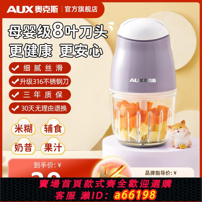 【臺灣公司 可開發票】奧克斯寶寶輔食機攪拌機電動家用迷你嬰兒料理機小型電動絞肉機