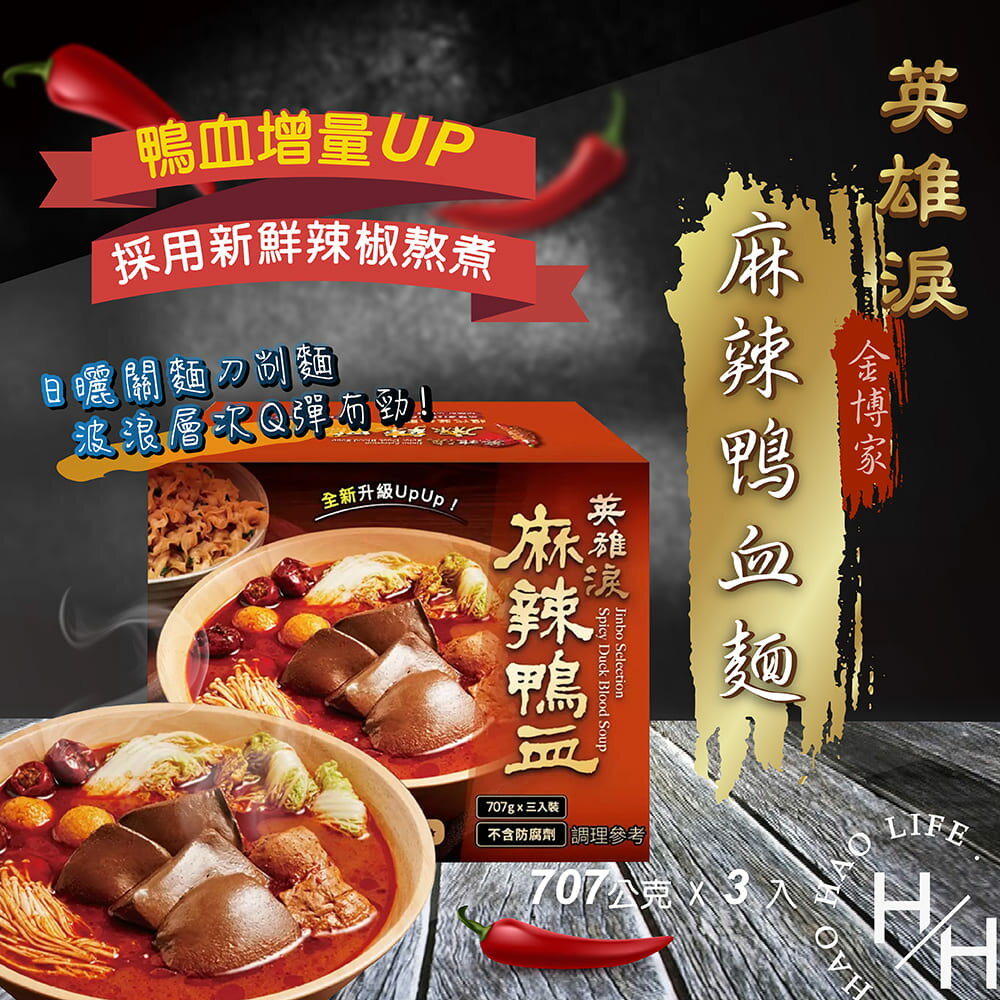 【好好生活】暖暖過好冬 金博家英雄淚麻辣鴨血麵707公克X3入 現貨快出 泡麵 刀削麵 麻辣鍋 好市多特賣