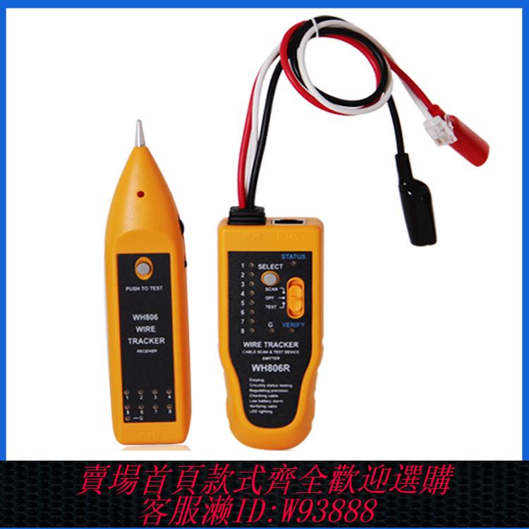 {臺灣公司貨 可打統編}網線尋線儀 電話線查線器 網絡測試儀WH806R 威華電子廠家直銷