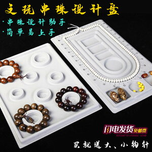 文玩珠寶首飾展示道具展示盒手串項鏈設計盤刻度盤108串珠測量盤