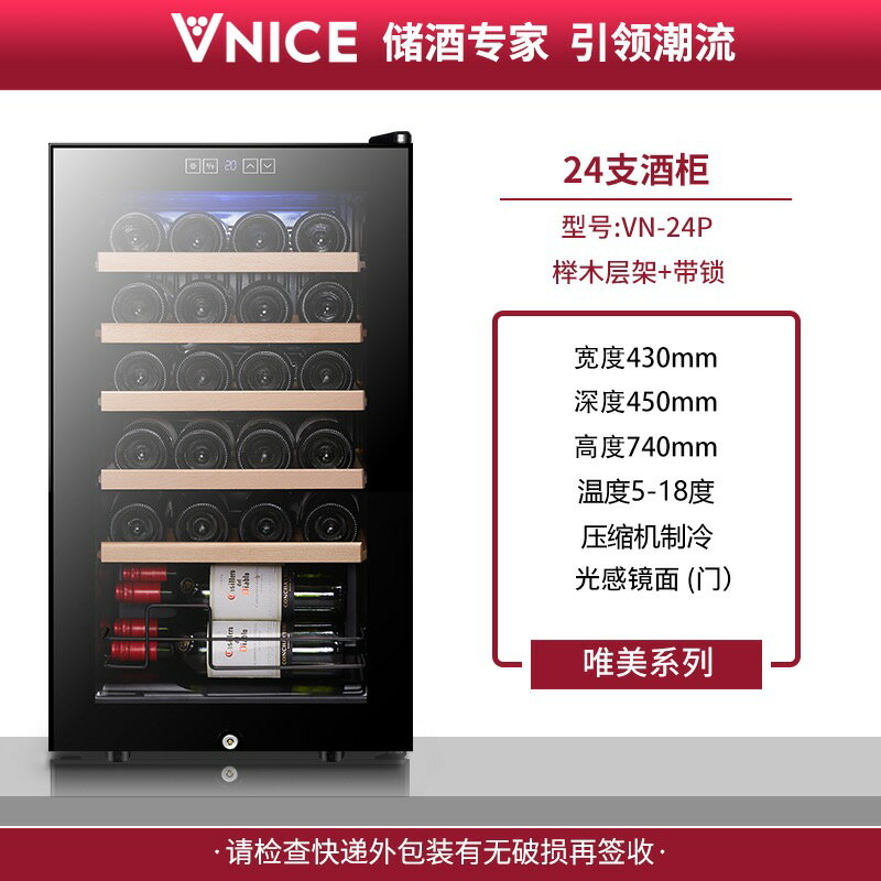 紅酒櫃恒溫VNICE VN-8T酒櫃電子冷藏櫃冰吧家用小型迷你紅酒冰箱220V 森馬先生旗艦店