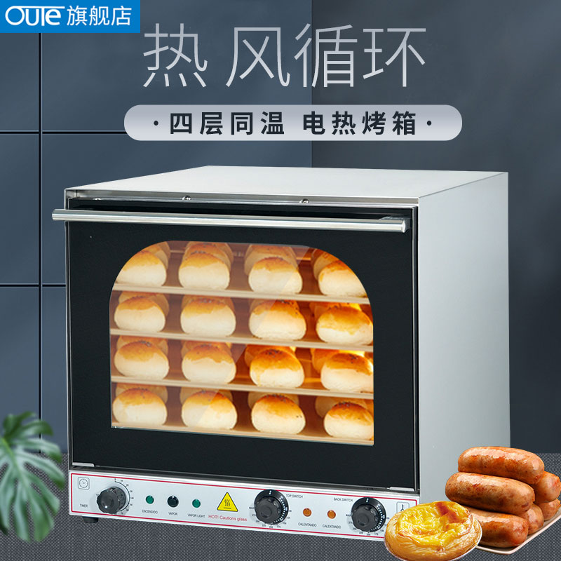 oute商用大容量熱風循環烤箱定時噴霧烤蛋糕面包蛋撻不銹鋼電焗爐