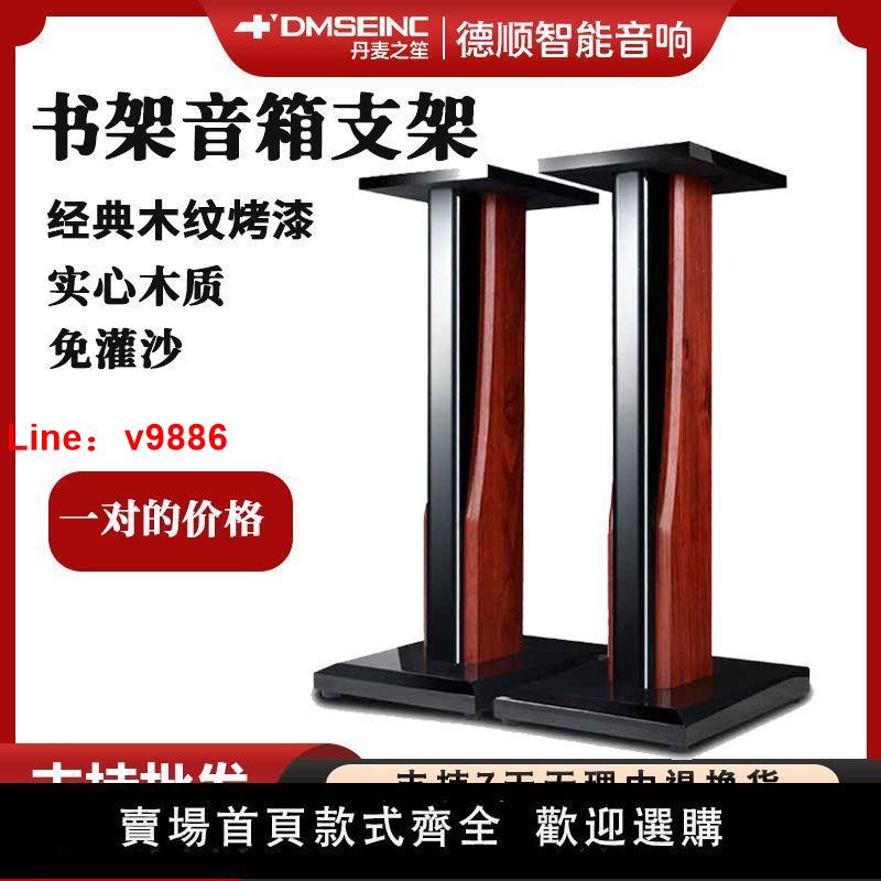 【台灣公司 超低價】DMSEINC S006木質音響支架環繞書架音箱腳架烤漆實心木質落地架子