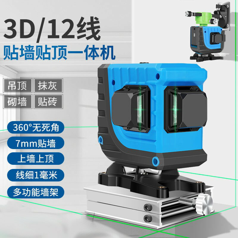 12線16線貼墻儀貼地儀紅外線水平儀綠光藍光高精度強光激光平水儀 年終鉅惠 可開發票