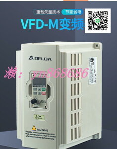 特價✅變頻器VFD-M單220V三相380V0.4 1.5 2.2 3.7 5.5/kw調速