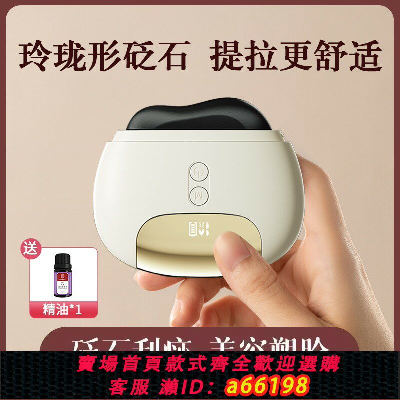 【臺灣公司 可開發票】砭石刮痧板加熱電動面部肩頸專用臉部刮痧儀神器疏通經絡全身通用