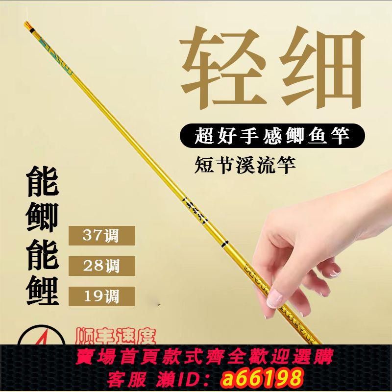 【臺灣公司 可開發票】短節專用溪流竿釣魚竿短節手桿超輕超硬37調偏28手竿飛石斑魚馬口