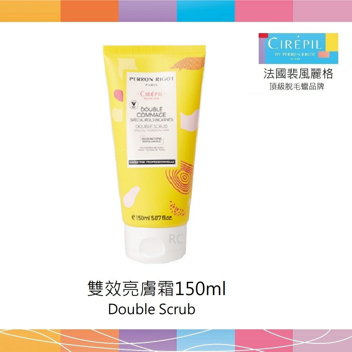 【PERRON RIGOT】法國裴風麗格 雙效亮膚霜150ml 法國｜紅誠集品