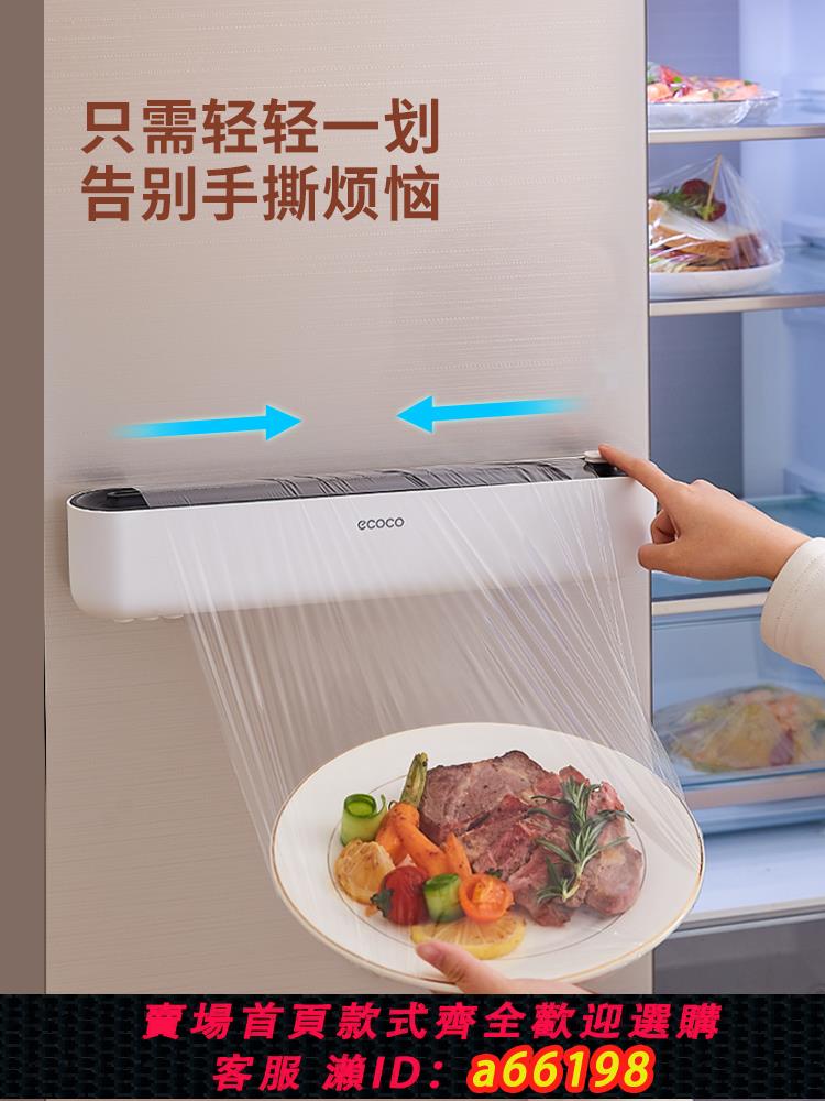 【臺灣公司 可開發票】保鮮膜切割器廚房一次性食品級保鮮袋大卷家用壁掛式滑刀冰箱神器