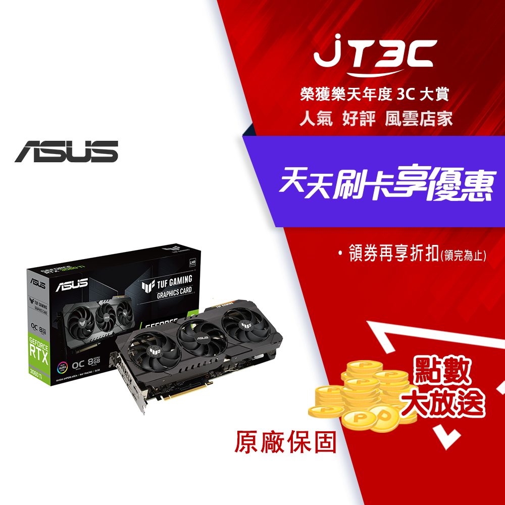 券折300+最高500點回饋】 ASUS 華碩TUF Gaming RTX 3060 Ti OC Edition