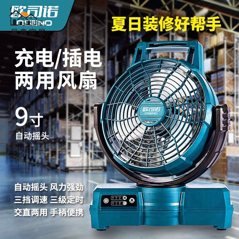 工廠直銷 免運 鋰電 風扇 充電多功能戶外 風扇 大風力工地兩用V鋰電大功率可搖頭風扇 戶外風扇 充電風扇 露營風扇 全館折扣 可開發票 售後保障 hh5318