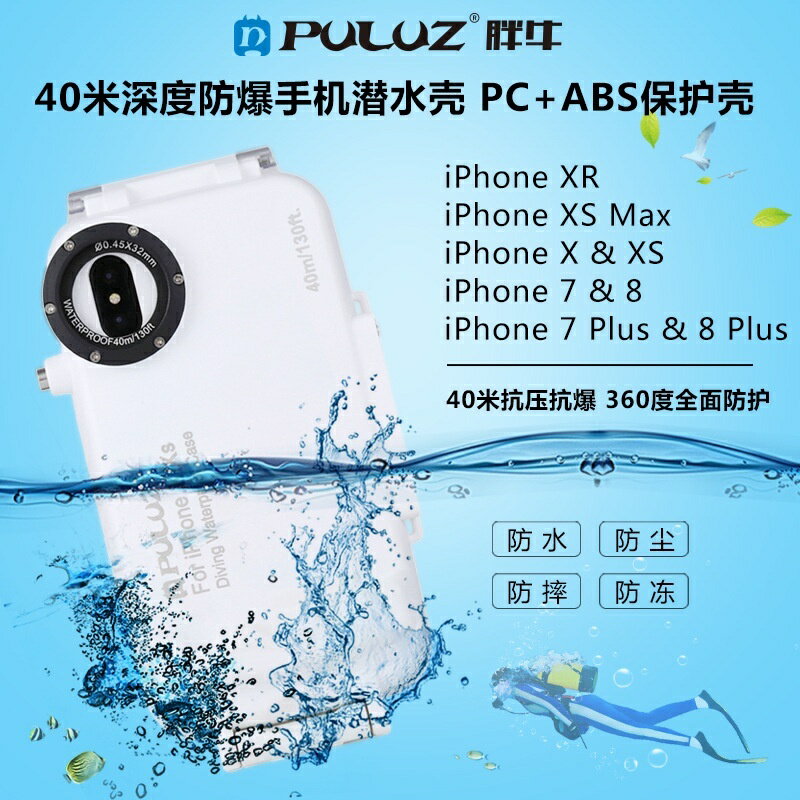 潛水殼 iPhone手機通用款防水手機殼 iPhone6iPhone8 plus防水殼 適用於蘋果系列手機 45米深潛