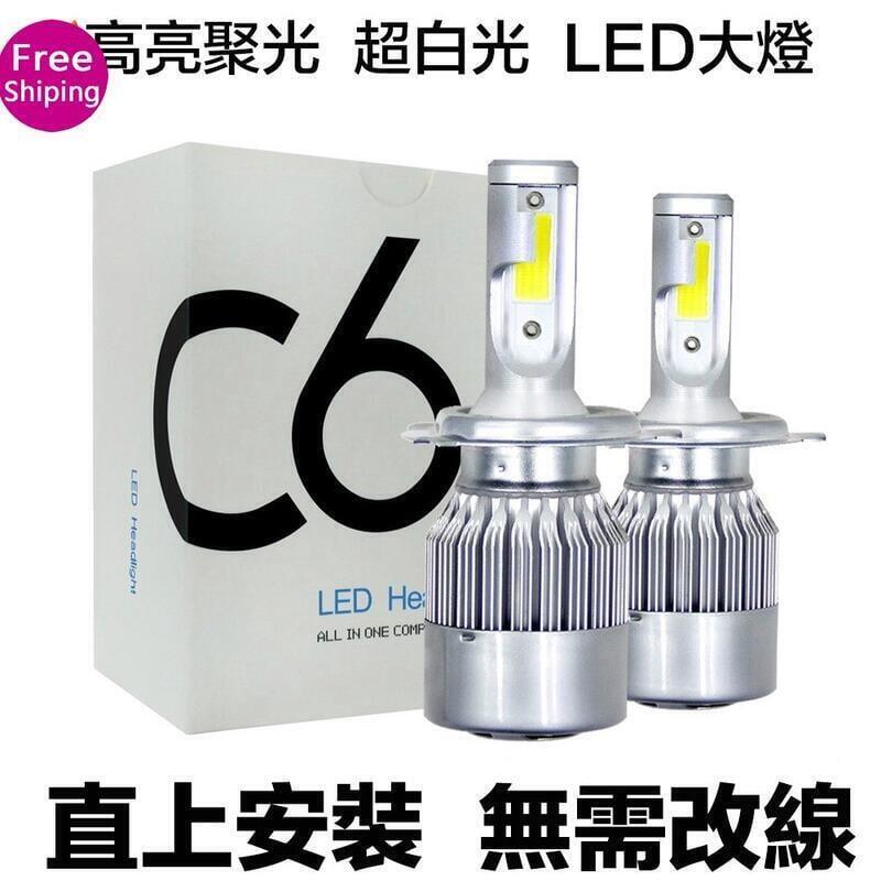 高亮聚光 C6 LED車燈 LED大燈 H4 H11 H1 HS1 9005 9006 H7 汽車大燈 機車頭燈
