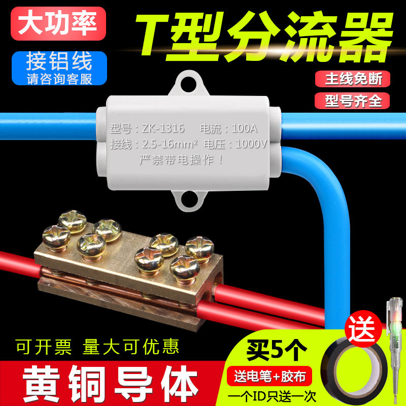 【臺灣公司 超低價】T型線夾導線分流器 大功率快速接線端子10平方免斷線連接器分線器