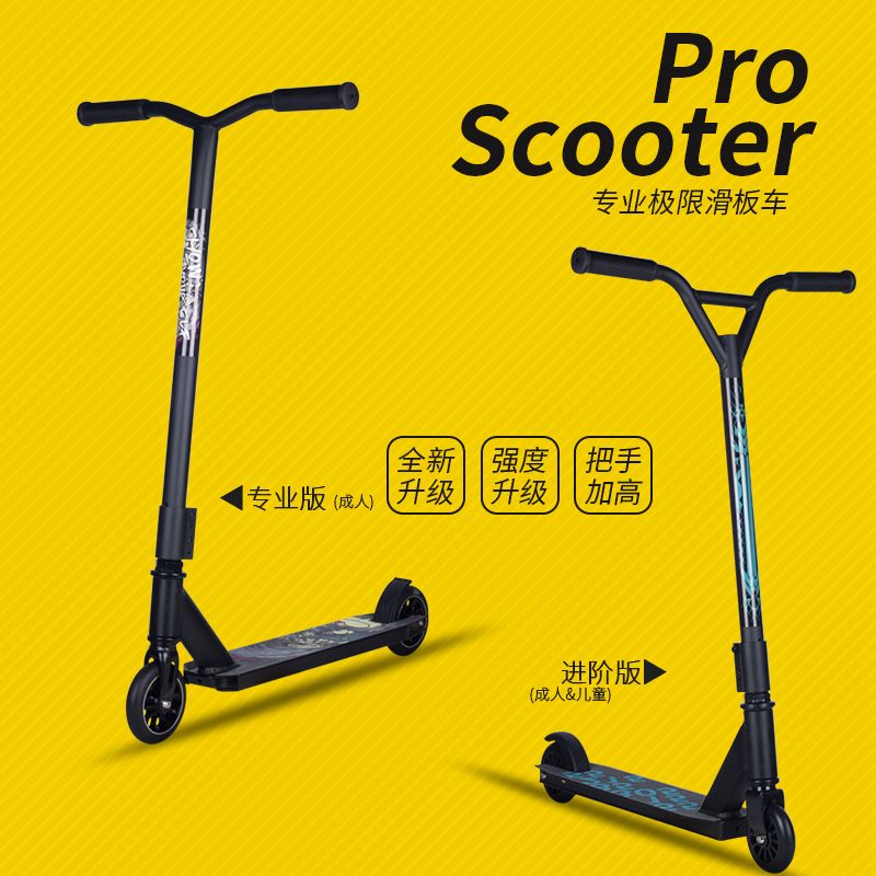 【最低價】【公司貨】Scooter專業極限滑板車踏板車 特技跳躍花式成人鋁合金兩輪刷街 1