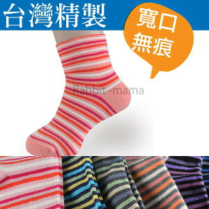 【現貨】台灣製 pb 精典條紋細針寬口兒童襪 7358 無痕襪/無痕童襪 (兔子媽媽)