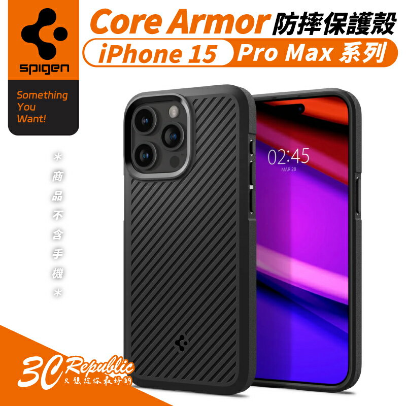 SGP Spigen Core Armor 防摔殼 手機殼 保護殼 iPhone 15 Pro Max【APP下單最高20%點數回饋】