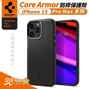 SGP Spigen Core Armor 防摔殼 手機殼 保護殼 iPhone 15 Pro Max【APP下單最高22%點數回饋】