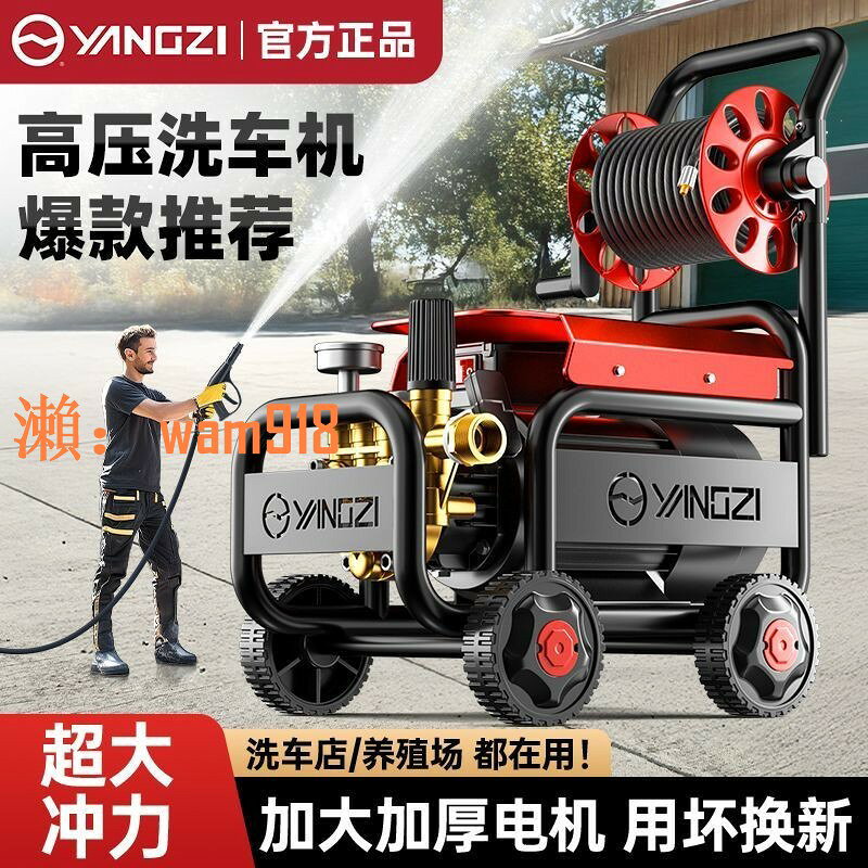 【台灣公司】揚子洗車機家用220v刷車神器洗地便攜式高壓洗車機水槍大功率水泵