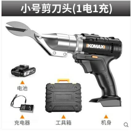 科麥斯多功能大功率家用鋰電電動剪刀手持式裁布剪鐵皮金剛網神器