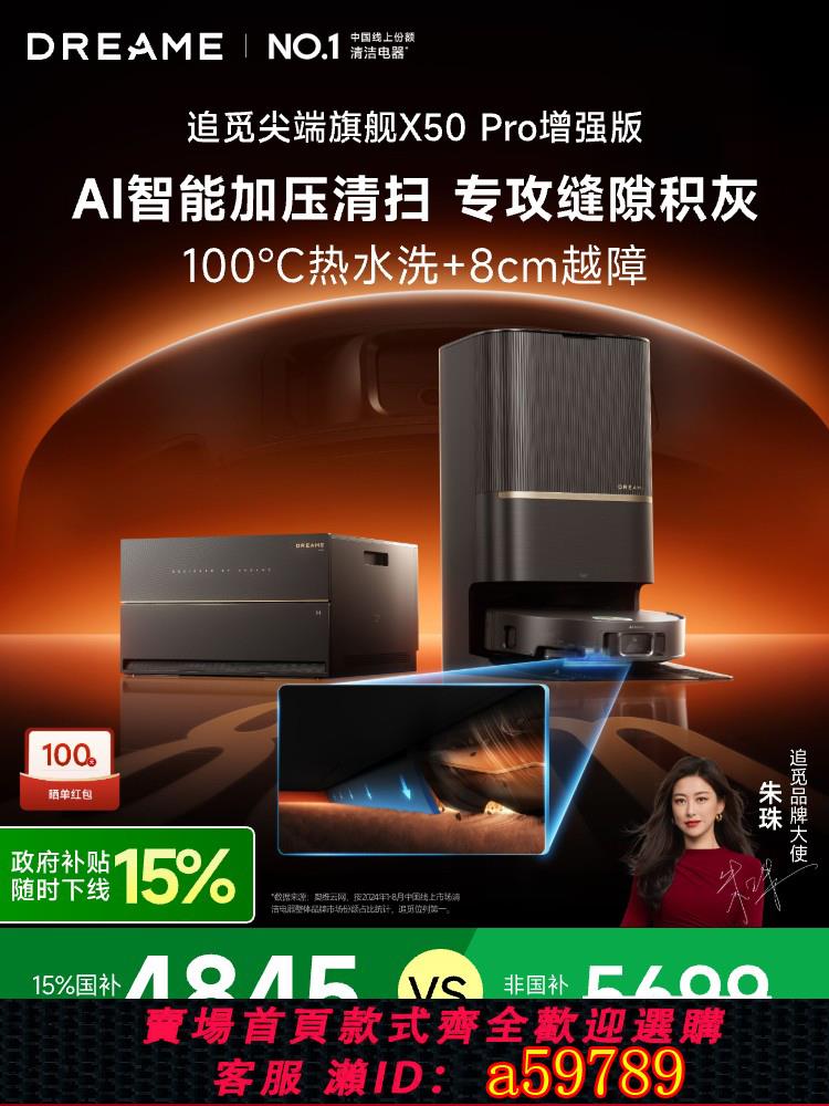 【臺灣公司 可打統編】【補15%】追覓X50Pro增強版AI智慧加壓清洗掃地機器人吸拖地一體