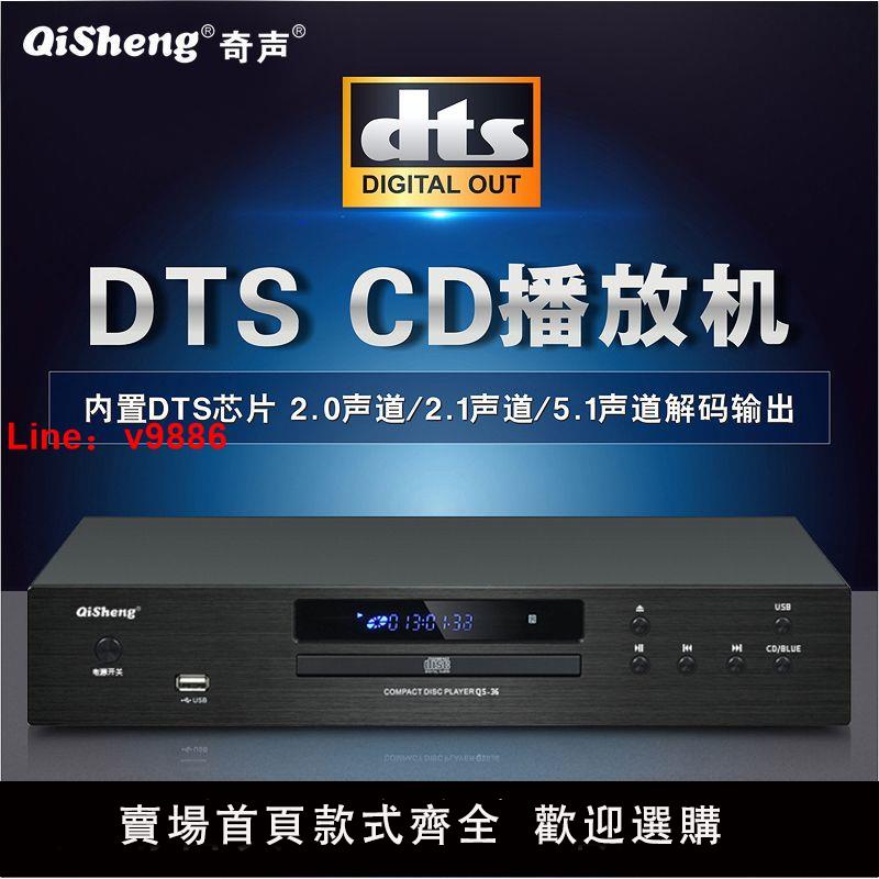 【台灣公司 超低價】奇聲QS-36純CD機家用發燒HIFI專業無損藍牙光纖同軸DTS解碼播放器