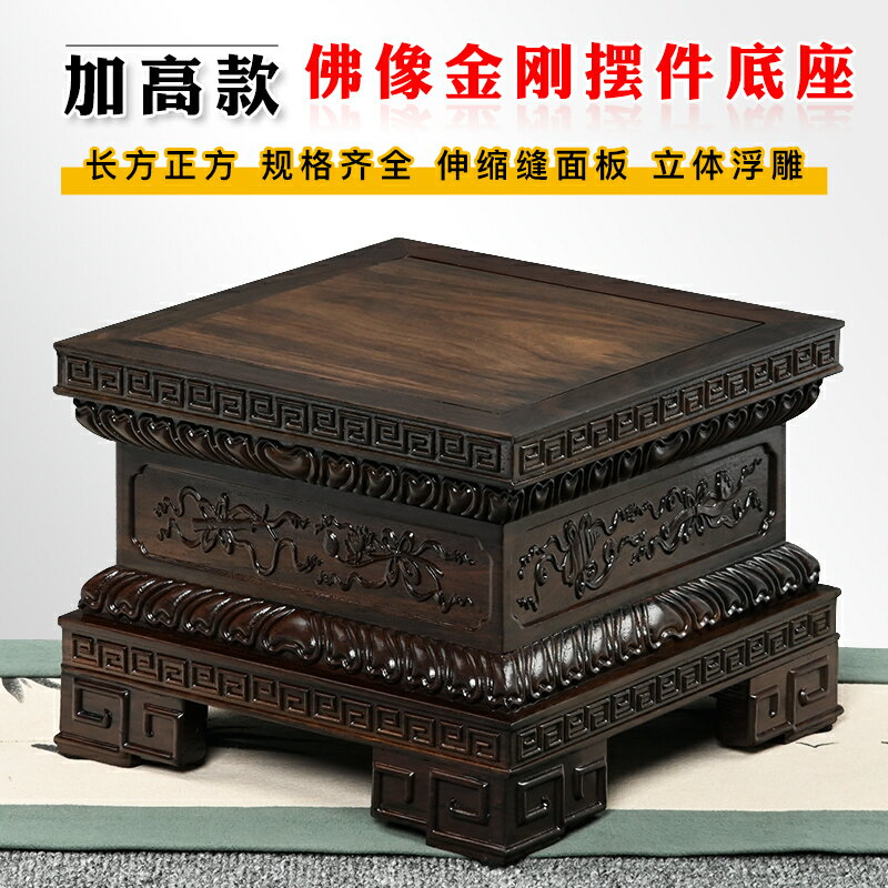【臺灣公司 可開發票】實木佛像底座加高觀音供奉家用蓮花貢臺財神關公菩薩紅木底座托架