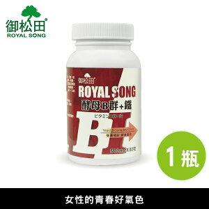 酵母B群+鐵(30粒/瓶)-1瓶-維生素B。適合女性保健，活力好氣色，【御松田】