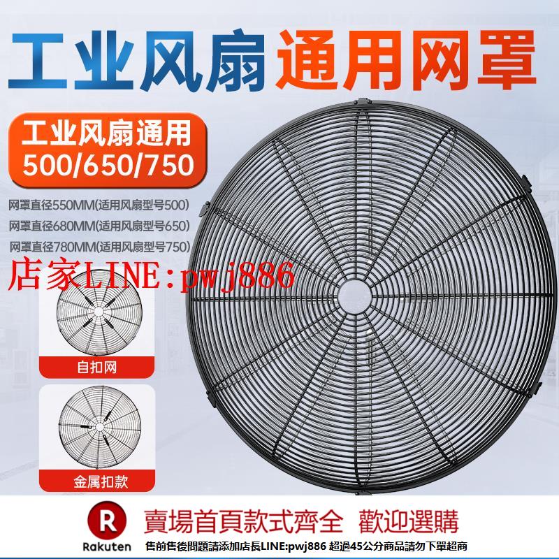 【優惠多 超低價】工業電風扇配件鐵網罩子500mm650mm 750mm 工業風扇網罩牛角扇網【注意！下單滿500出貨】